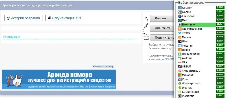 Зачем нужны сервисы приема SMS и с чем их едят - 2