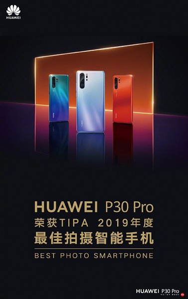 Huawei P30 Pro признан ассоциацией TIPA лучшим камерофоном