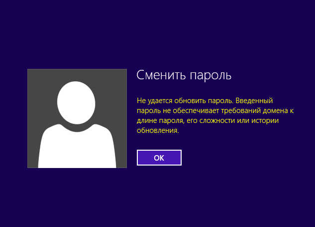 Как запретить стандартные пароли и заставить всех тебя ненавидеть - 8