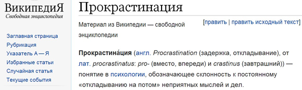 Прокрастинация как инструмент перемещения во времени - 2