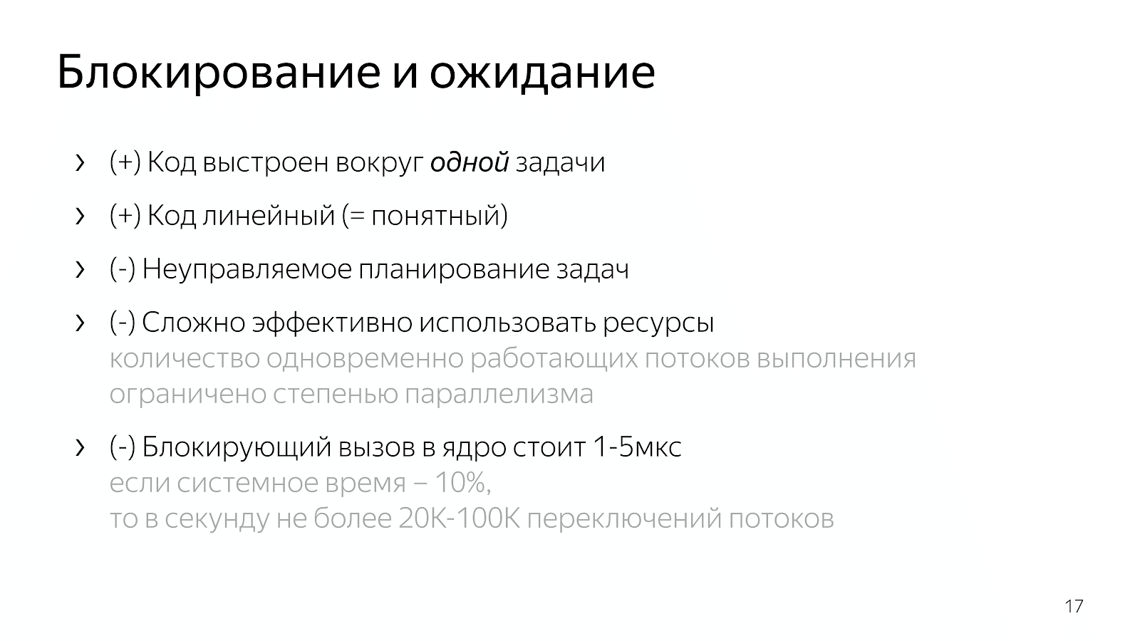 Асинхронность в программировании - 10