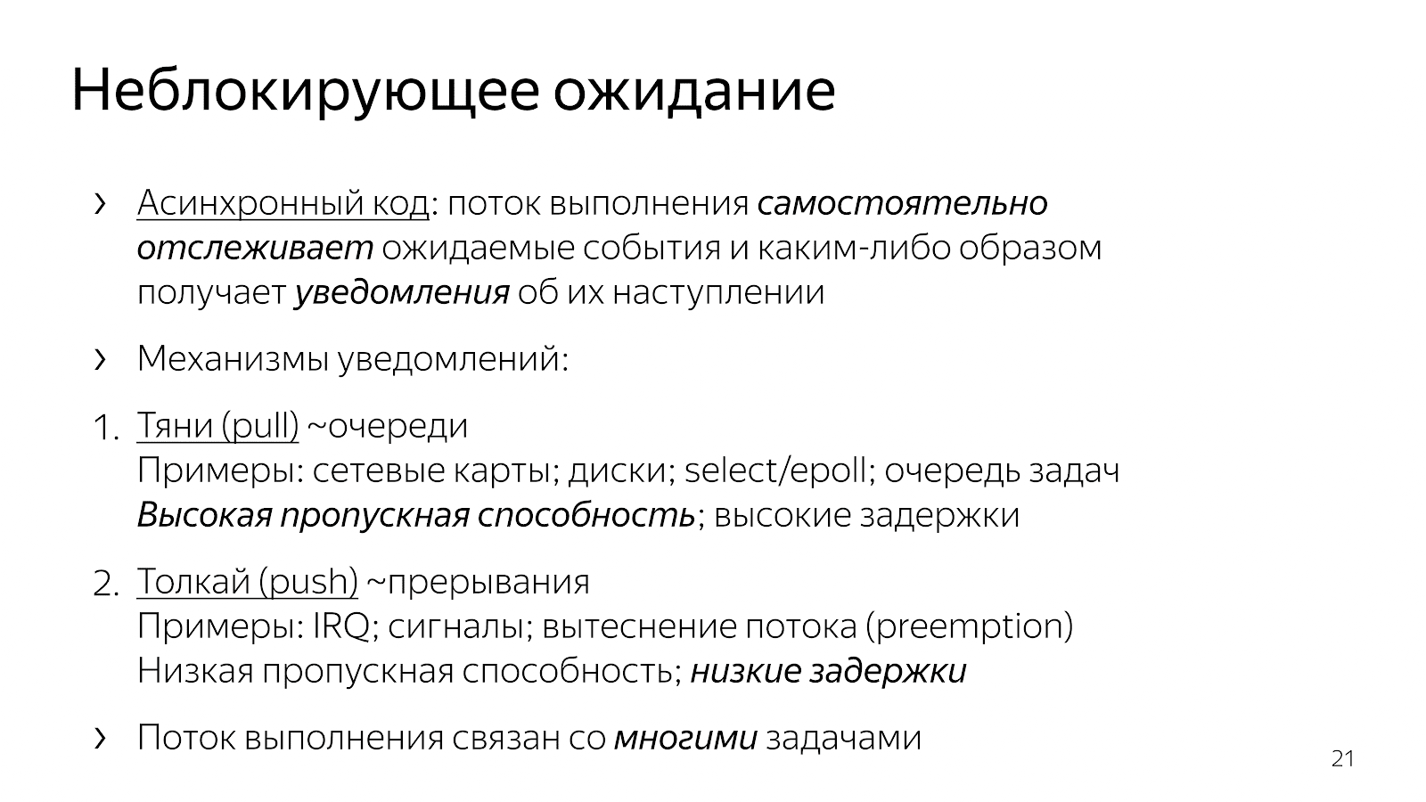 Асинхронность в программировании - 12