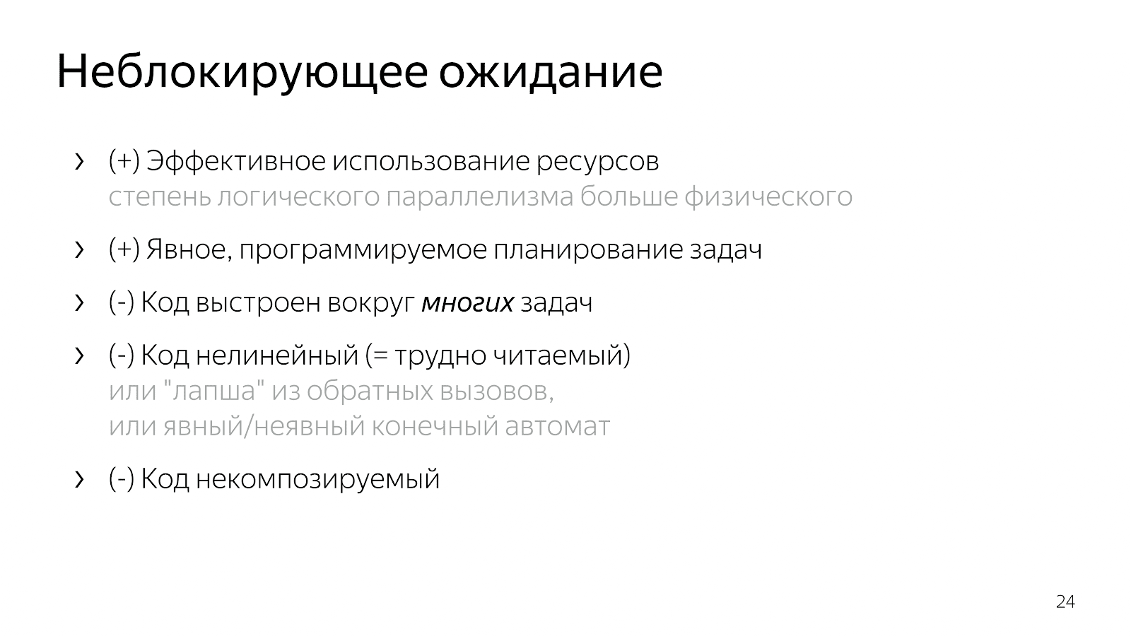 Асинхронность в программировании - 13