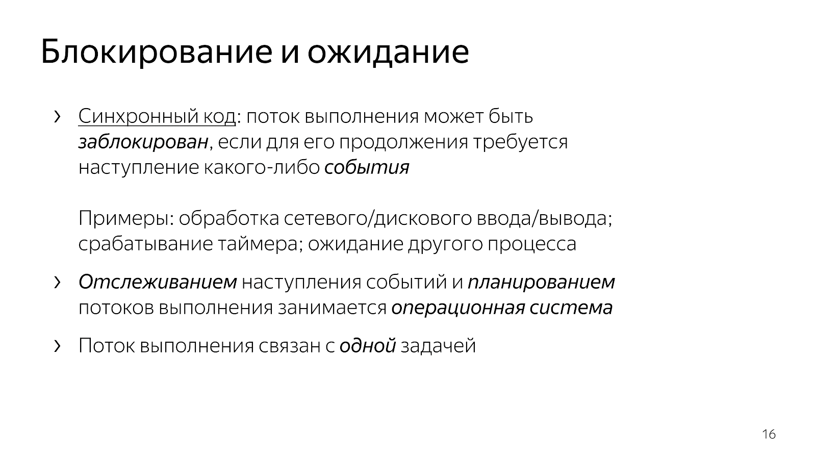 Асинхронность в программировании - 9