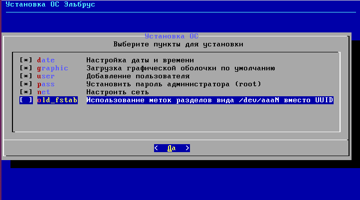 Выбор опций для установки ОС Эльбрус
