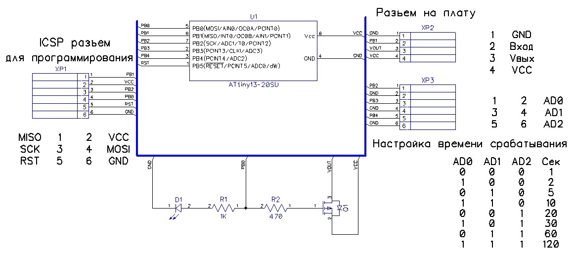 Универсальный сторожевой таймер на ATtiny13 - 2