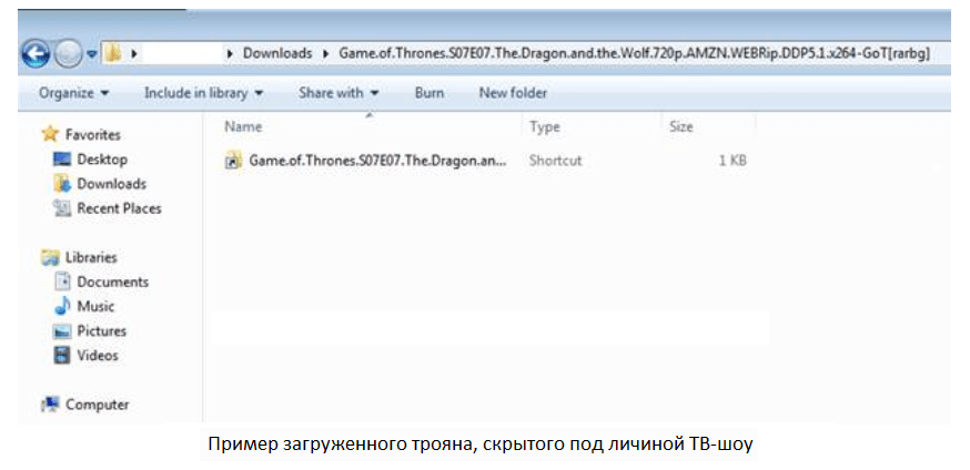В списке угроз: «Игра престолов» – одно из самых популярных прикрытий для киберпреступников - 4 В списке угроз: «Игра престолов» – одно из самых популярных прикрытий для киберпреступников - 4