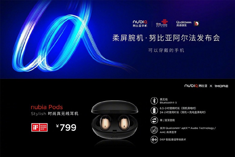 У Apple AirPods новый конкурент — представлены беспроводные наушники Nubia Pods ценой $120 - 3 У Apple AirPods новый конкурент — представлены беспроводные наушники Nubia Pods ценой $120