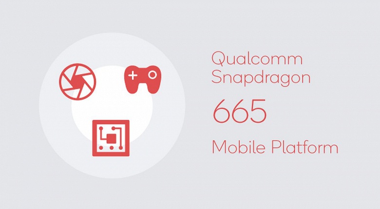 Qualcomm представила 8-нанометровые SoC Snapdragon 730 и 730G, а также 11-нанометровую Snapdragon 665 - 3 Qualcomm представила 8-нанометровые SoC Snapdragon 730 и 730G, а также 11-нанометровую Snapdragon 665