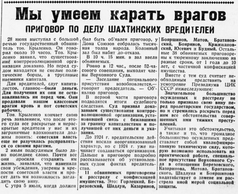 Хотя б на срок. Шахтинский процесс 1928. Шахтинское дело 1928. Шахтинское дело обвиняемые. Шахтинское дело газета.