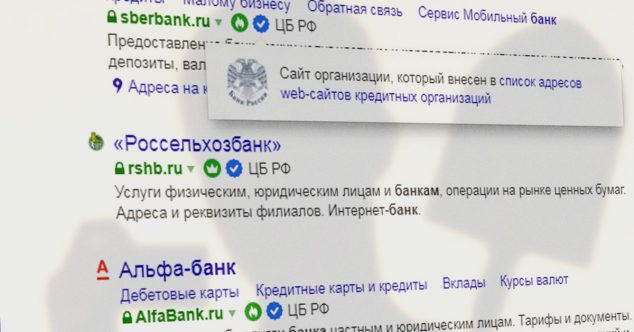 Минкомсвязи раскритиковала идею ЦБ: «выделить честных финансистов в поиске» - 1 вяндексе
