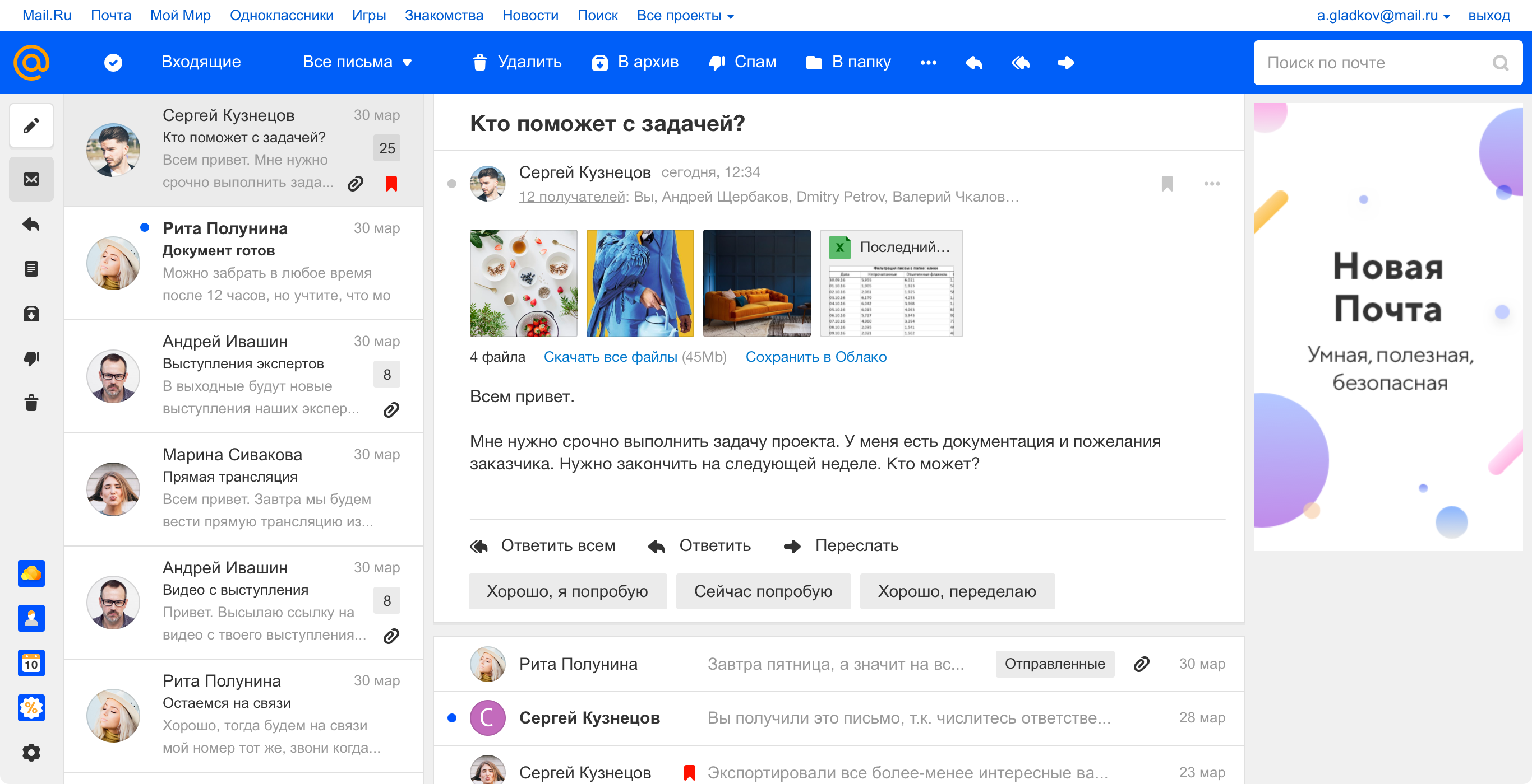 Новая Почта Mail.ru и при чем тут осьминог - 23