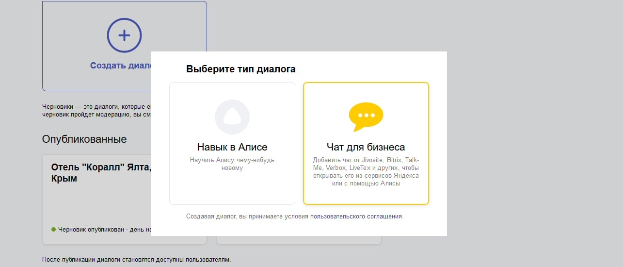 Чат на сайте и в выдаче Яндекс - 11 Выбор типа диалога