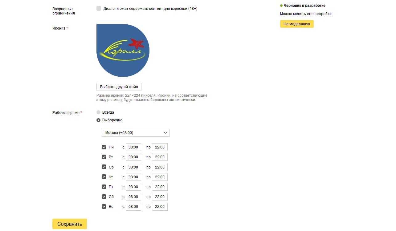 Чат на сайте и в выдаче Яндекс - 18 Рабочее время