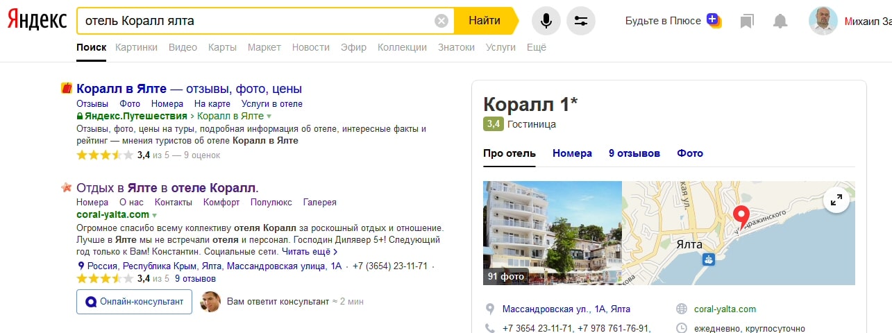 Отель в поиске Яндекс