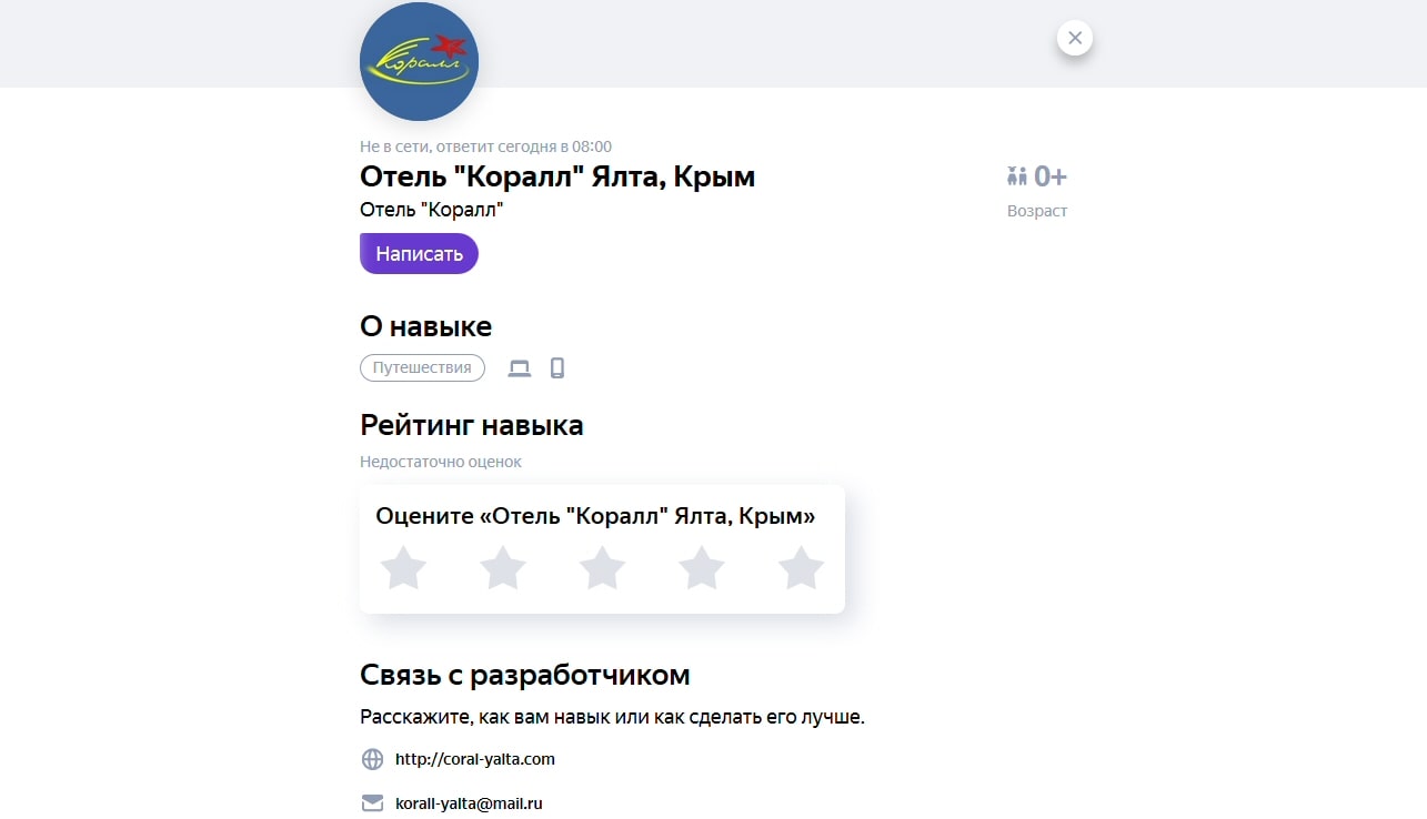 Чат на сайте и в выдаче Яндекс - 5 Чат в листинге каталога