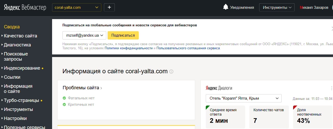 Сайт отеля в Яндекс Вебмастер