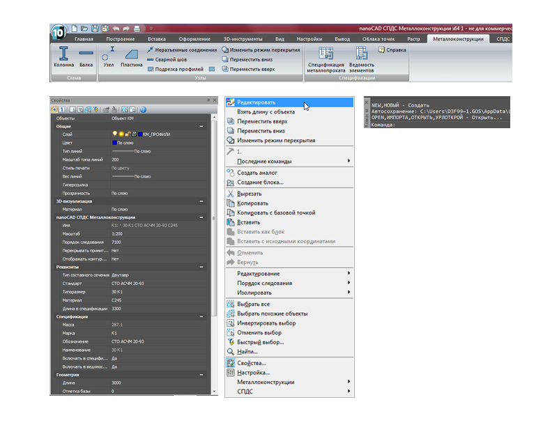 Тест-драйв nanoCAD СПДС Металлоконструкции 1.2. Часть 1 - 9 Тест-драйв nanoCAD СПДС Металлоконструкции 1.2. Часть 1 - 9