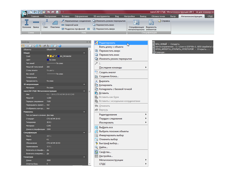 Тест-драйв nanoCAD СПДС Металлоконструкции 1.2. Часть 1 - 9
