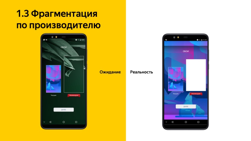 Секреты API Android-устройств. Доклад Яндекса - 10 Секреты API Android-устройств. Доклад Яндекса - 10