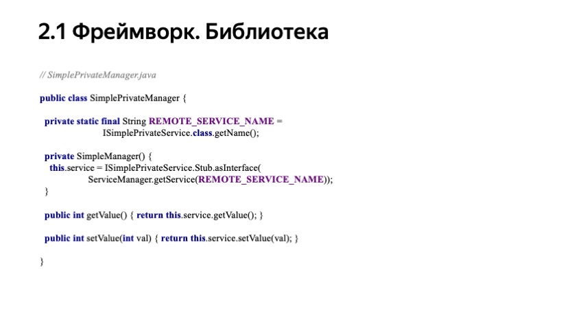 Секреты API Android-устройств. Доклад Яндекса - 17 Секреты API Android-устройств. Доклад Яндекса - 17