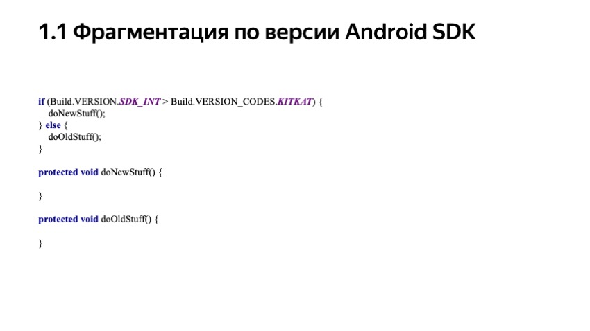 Секреты API Android-устройств. Доклад Яндекса - 3 Секреты API Android-устройств. Доклад Яндекса - 3
