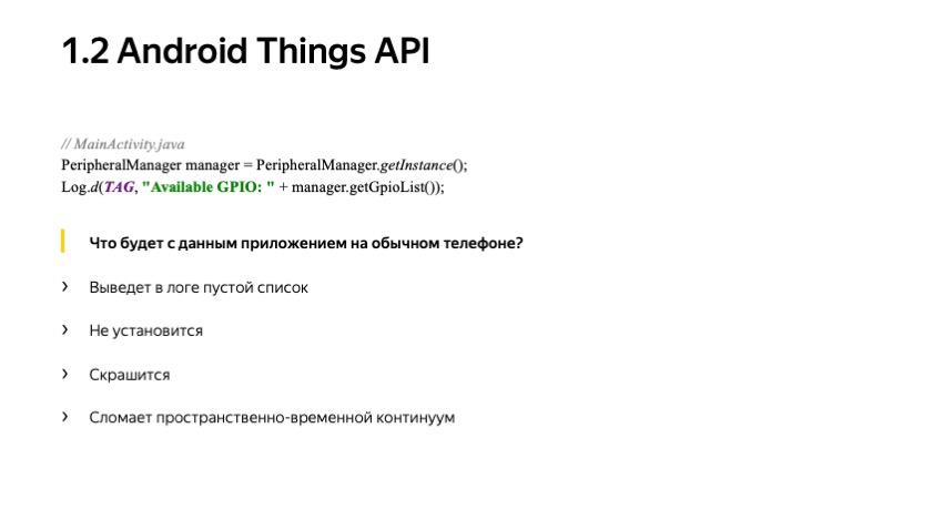 Секреты API Android-устройств. Доклад Яндекса - 8 Секреты API Android-устройств. Доклад Яндекса - 8