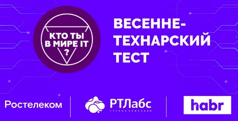 Инициация IT-адептов: покажи свою Силу на РИФе - 1