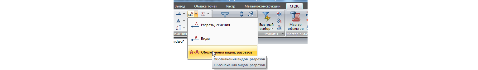 Тест-драйв nanoCAD СПДС Металлоконструкции 1.2. Часть 2 - 47