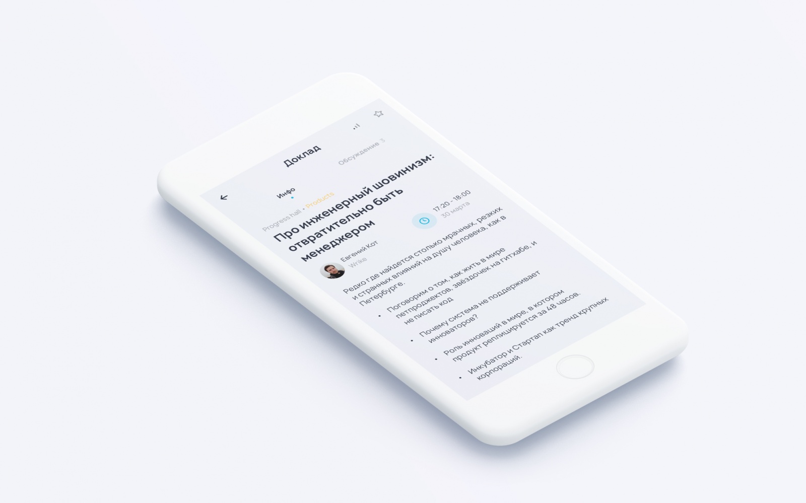 DIY: Как мы делали «живое» расписание для Codefest X - 4 DIY: Как мы делали «живое» расписание для Codefest X - 4