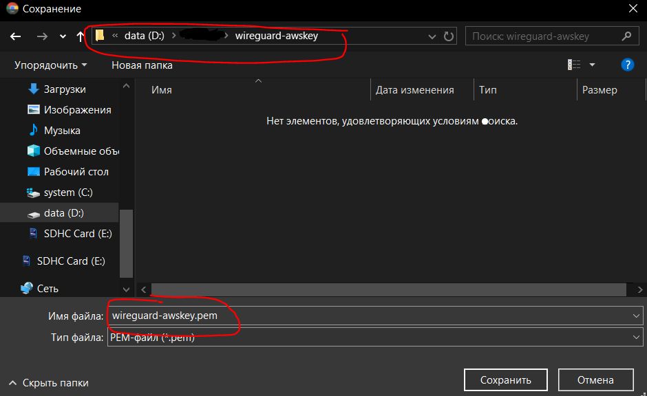 Бесплатный VPN сервис Wireguard на AWS - 21 8
