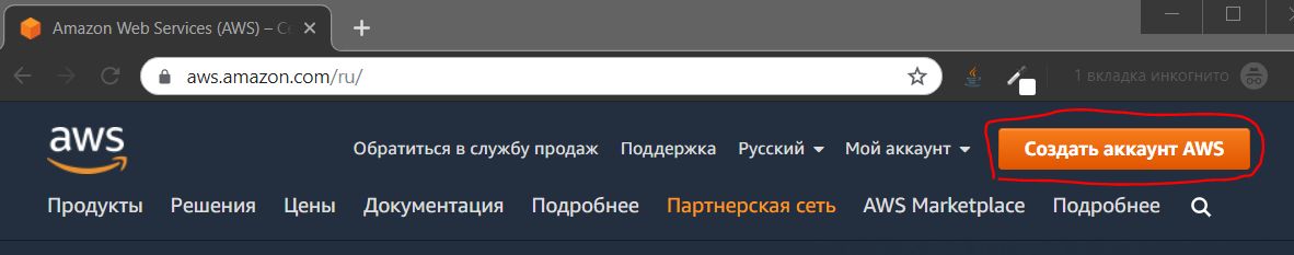 Стартовая страница AWS Amazon