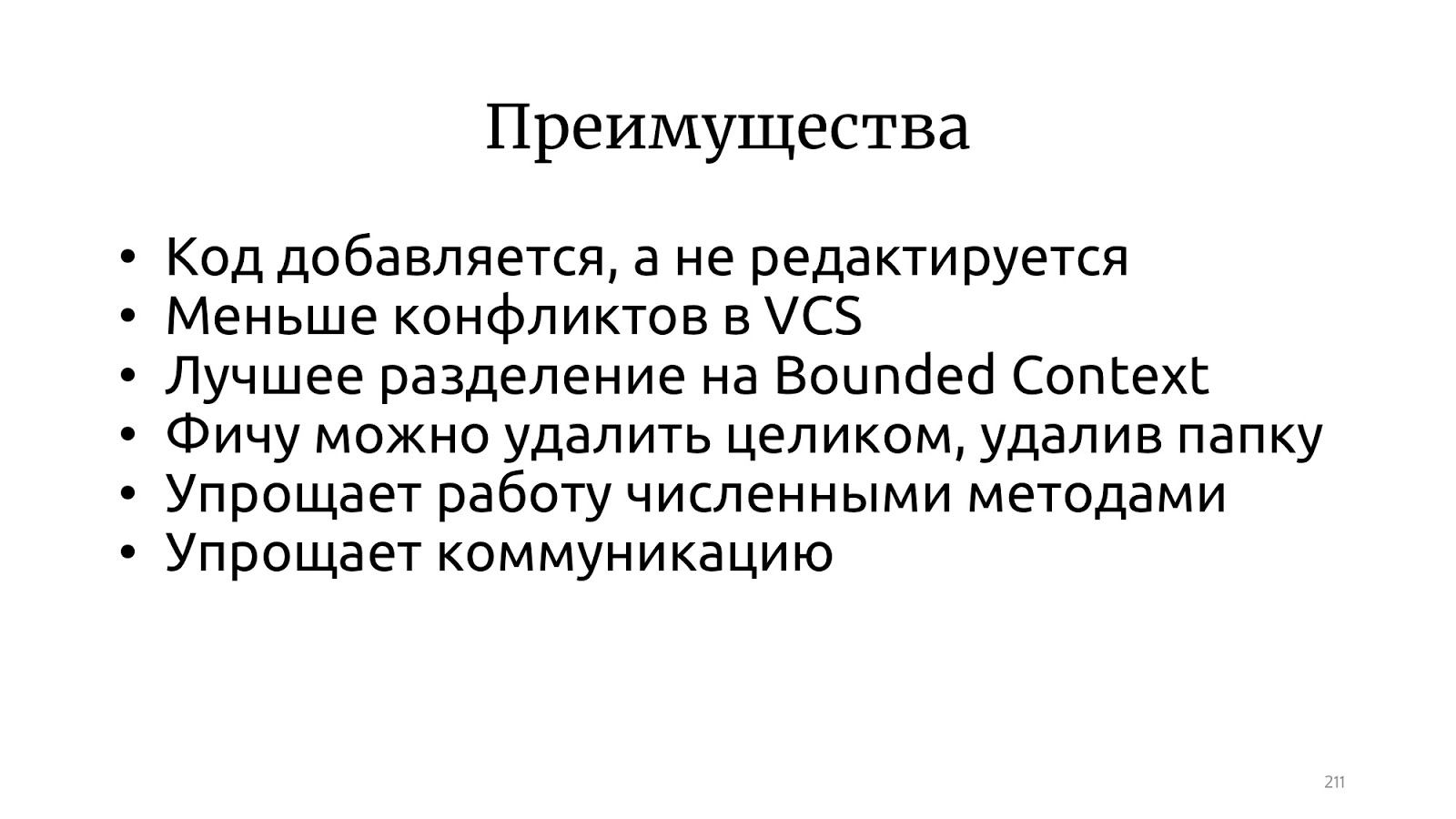 Быстрорастворимое проектирование - 68