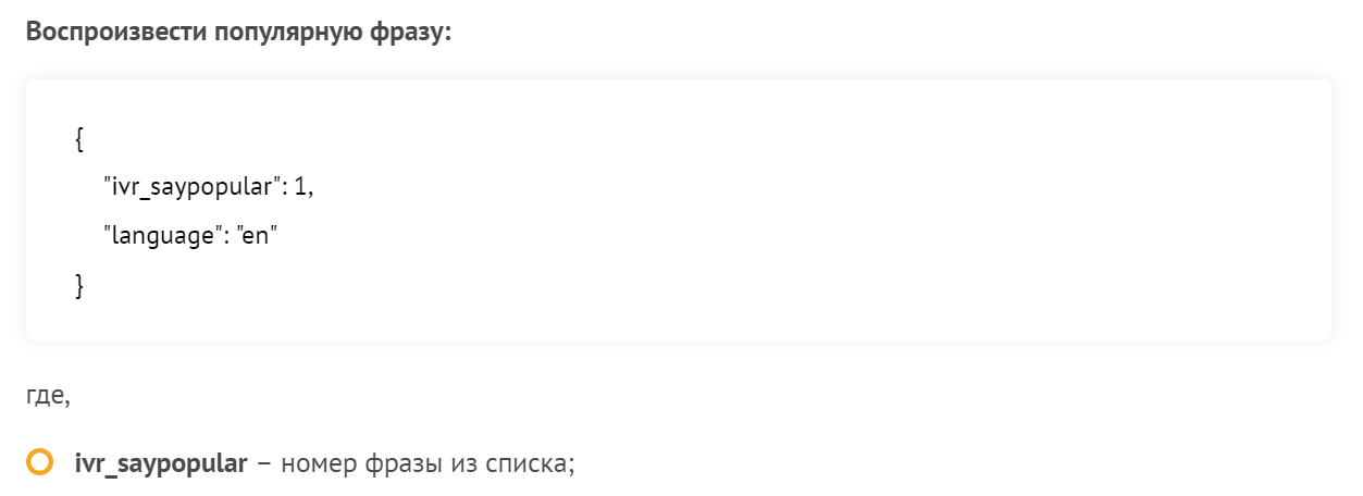 Голосовой секретарь на вебхуках - 3 Голосовой секретарь на вебхуках - 3