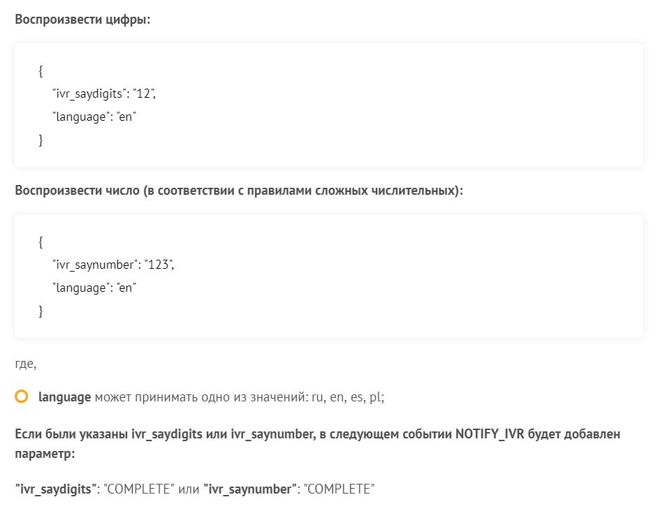 Голосовой секретарь на вебхуках - 4 Голосовой секретарь на вебхуках - 4