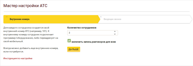 Голосовой секретарь на вебхуках - 7 Голосовой секретарь на вебхуках - 7