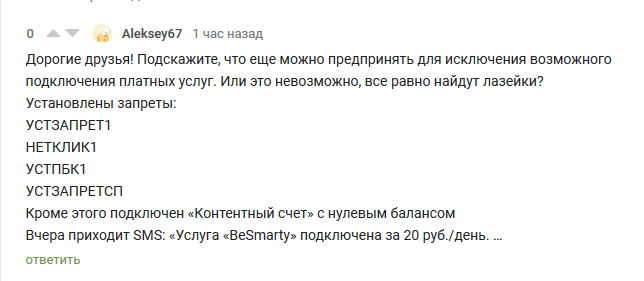 Как Мегафон спалился на мобильных подписках - 12