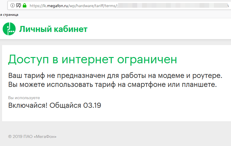 Как Мегафон спалился на мобильных подписках - 7