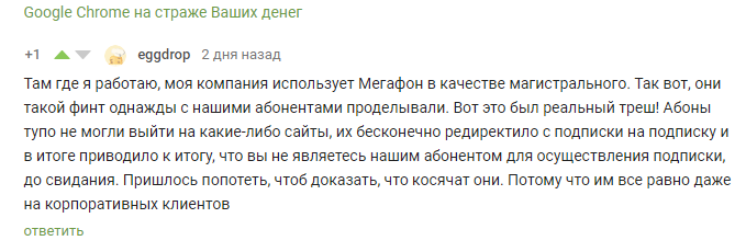 Как Мегафон спалился на мобильных подписках - 8