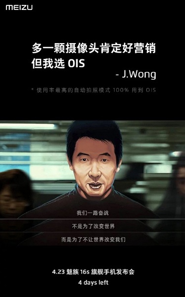 Оптическая стабилизация точно будет. Глава Meizu раскрыл новые подробности о грядущем флагмане - 1 Оптическая стабилизация точно будет. Глава Meizu раскрыл новые подробности о грядущем флагмане