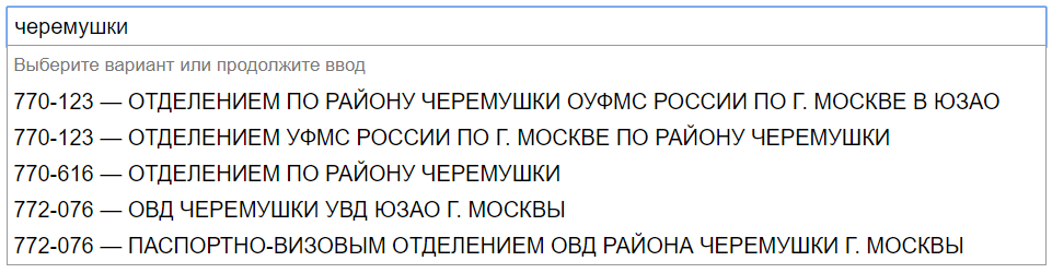 Собрали всем «Хабром» справочник «Кем выдан…» для паспортов. Качайте на здоровье - 4