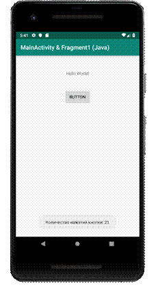 Как в Android'е передать переменную из фрагмента в активность? - 19