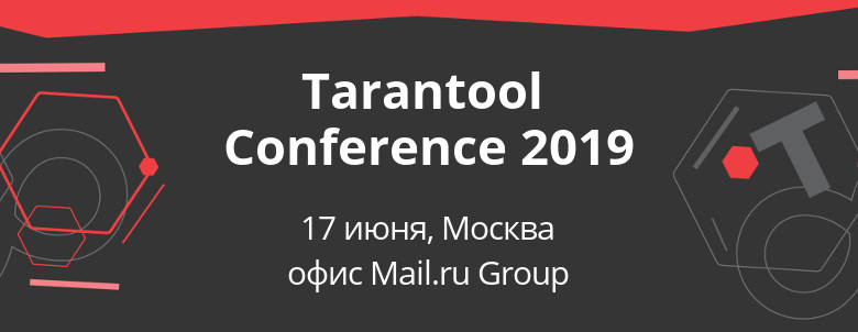 T+ Conf 2019 не за горами - 1