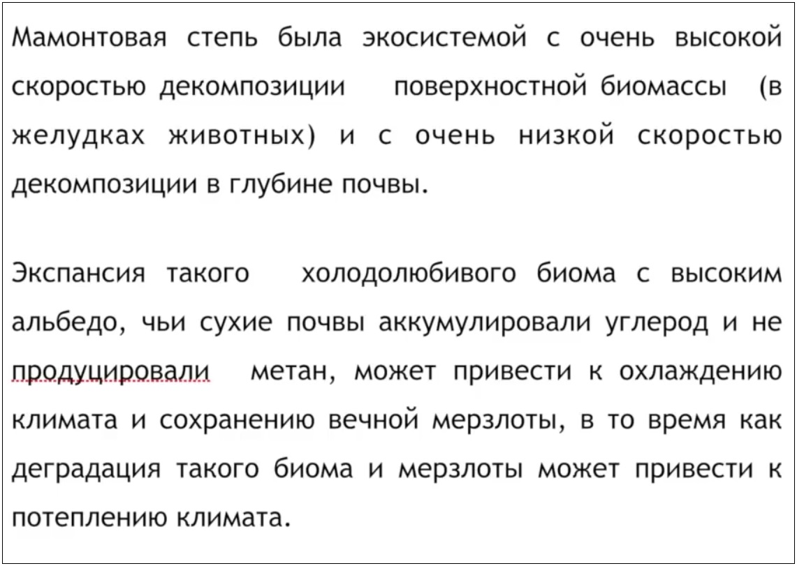 Мох и мамонты (часть 2) - 47 image