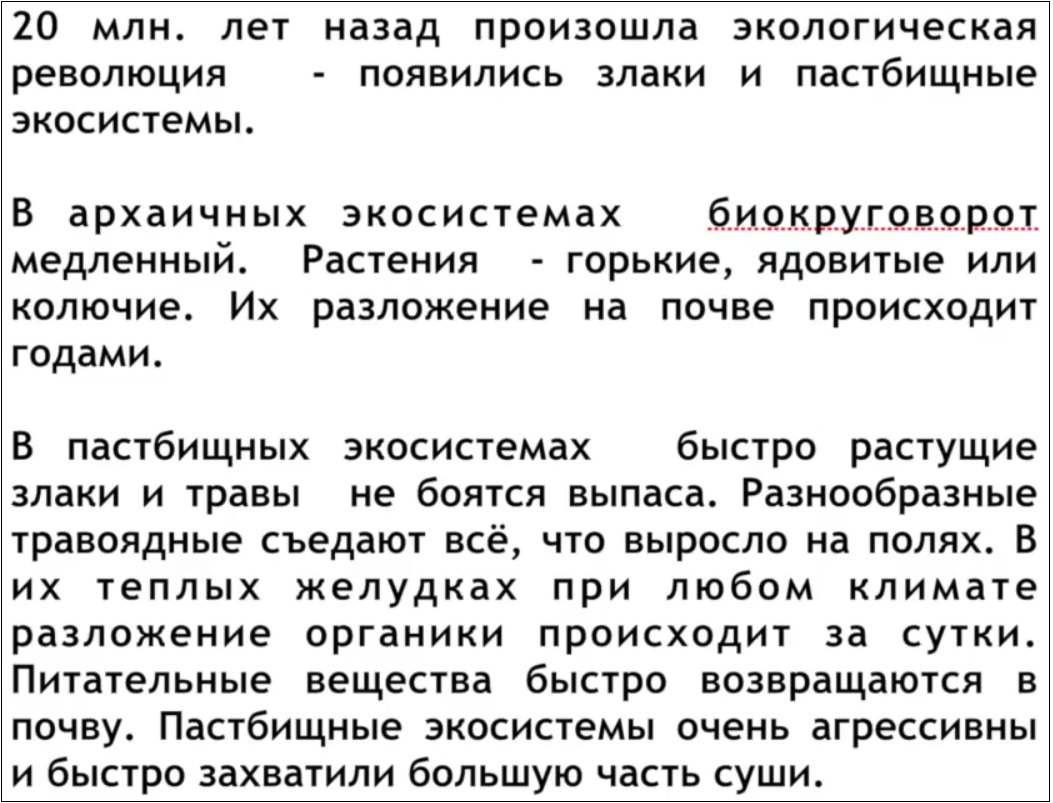 Мох и мамонты (часть 2) - 50 image