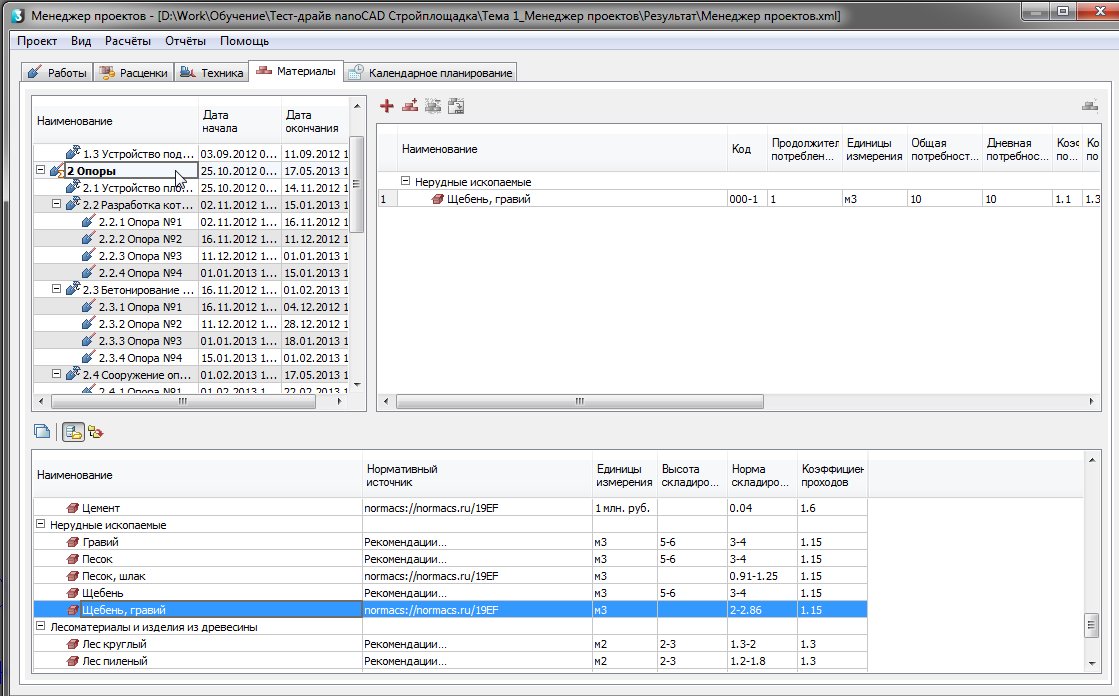 Тест-драйв nanoCAD СПДС Стройплощадка 8. Часть 1 - 11 Тест-драйв nanoCAD СПДС Стройплощадка 8. Часть 1 - 11
