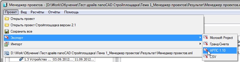 Тест-драйв nanoCAD СПДС Стройплощадка 8. Часть 1 - 12