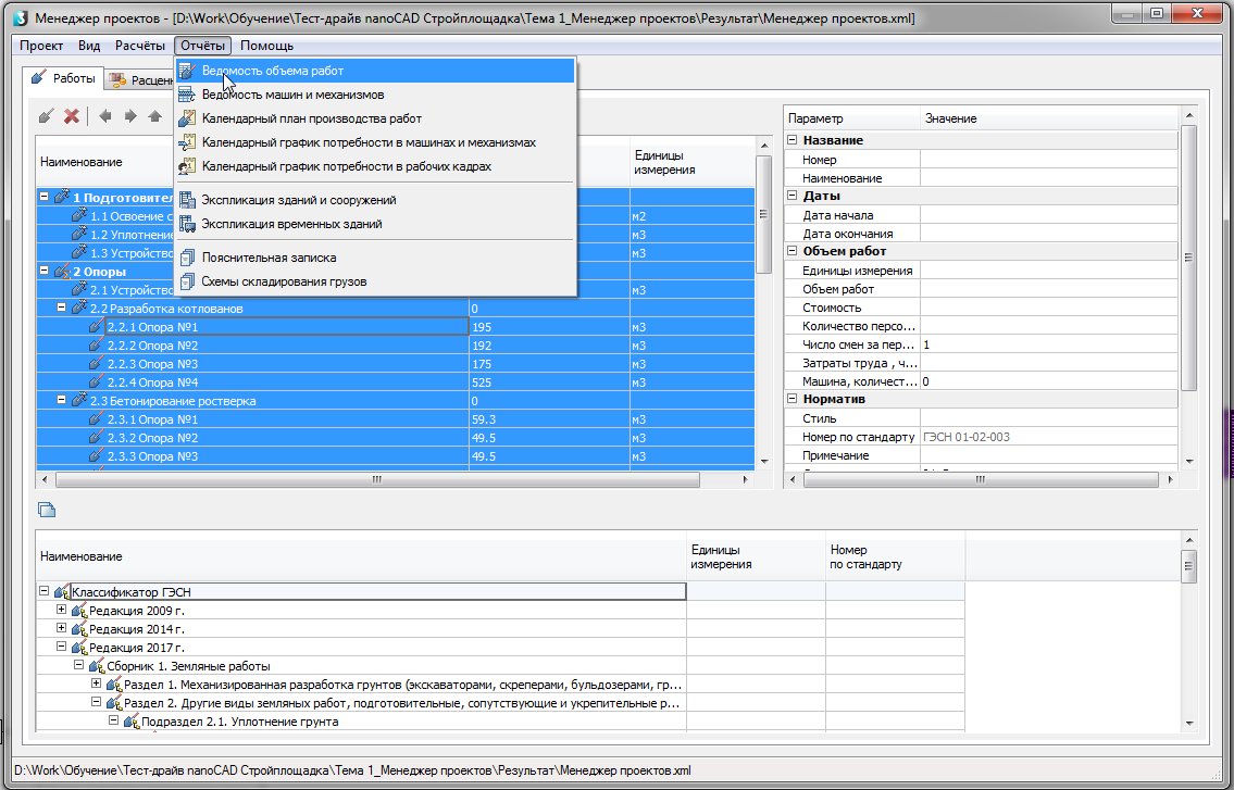 Тест-драйв nanoCAD СПДС Стройплощадка 8. Часть 1 - 13