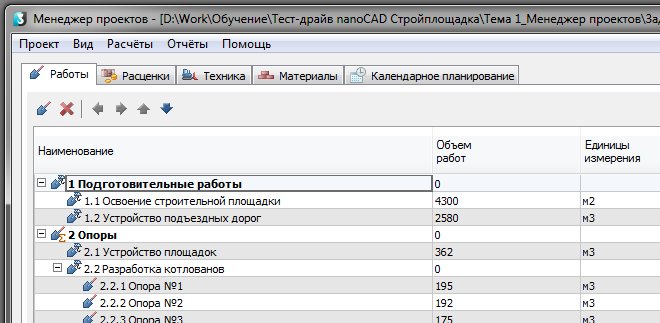 Тест-драйв nanoCAD СПДС Стройплощадка 8. Часть 1 - 2