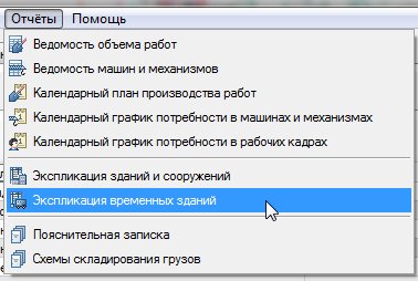 Тест-драйв nanoCAD СПДС Стройплощадка 8. Часть 1 - 23